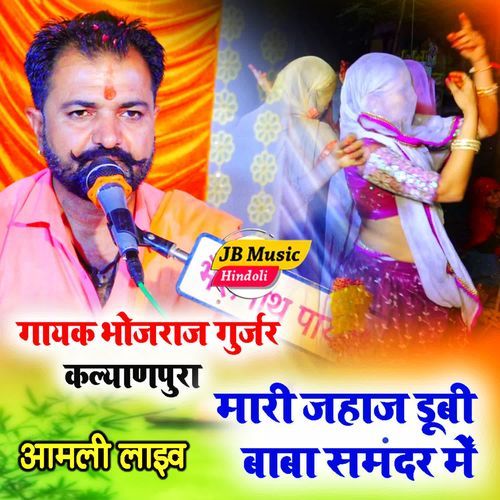 Mari Jahaj dubi Baba Samandar Mein 2