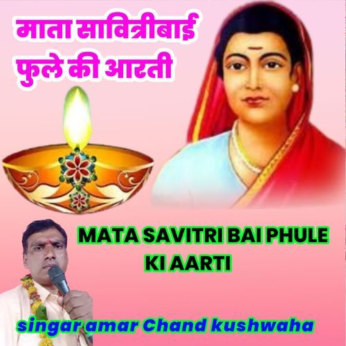 Mata savitri bai phule ki aarti