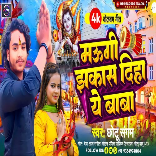 Maugi Jhakash Diha Ye Baba