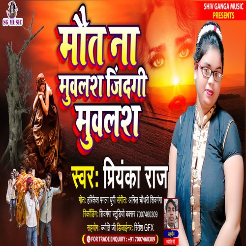 Maut Na Muavlas Zindagi  Sad Song (Bhojpuri)