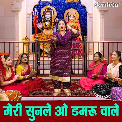 Meri Sunle O Damru Wale