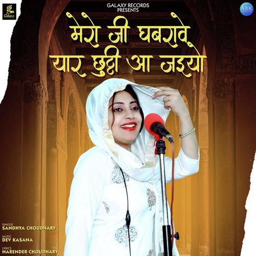 Mero Ji Ghabrave Yaar Chuti Aa Jaiyo - Single
