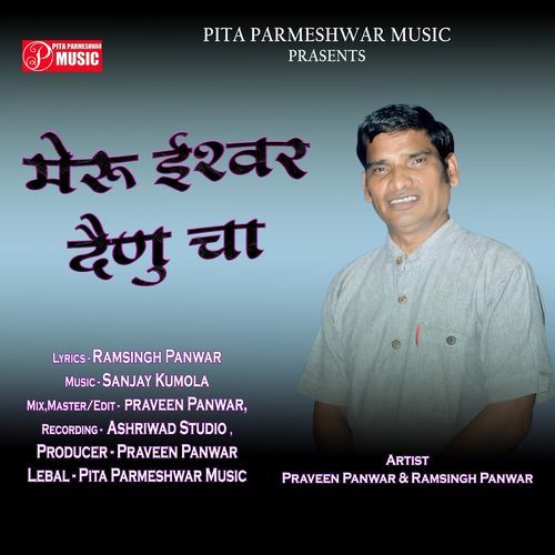 Meru Ishwar Dainu Cha