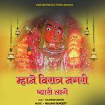 Mhane Viratra Nagri Pyari Lage