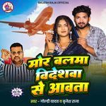 Mor Balma Bedeshwa Se Avata