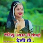 Mosu Pyar Me Dhoko Degi To