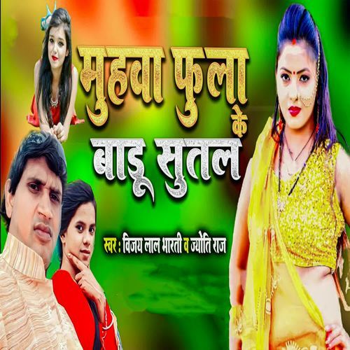Muhawa Fula Ke Baadu Sutal