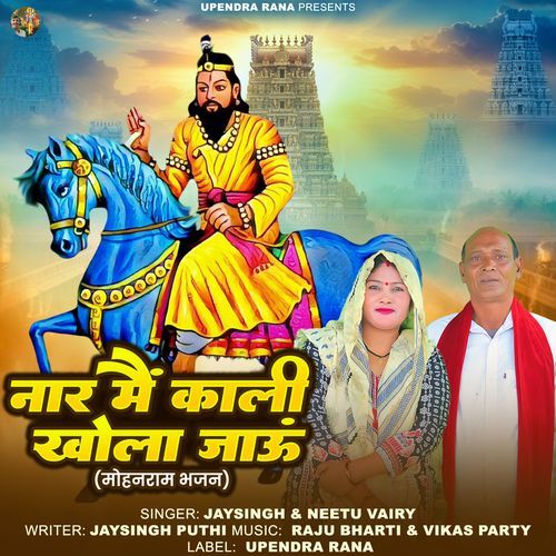 Naar Me Kaali Kholi Jaun