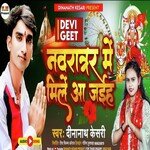 Nawratar Me Mile Aa Jaiha (Bhojpuri)