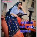 भायेली तो घणी बणाई लाइफ म