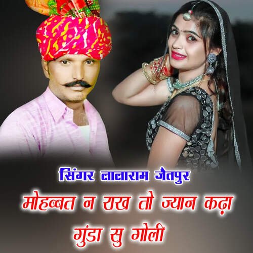 मोहब्बत न राख तो ज्यान कढ़ा गुंडा सु गोली