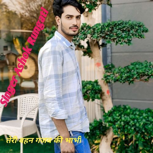 तेरी बहन गजब की भाभी