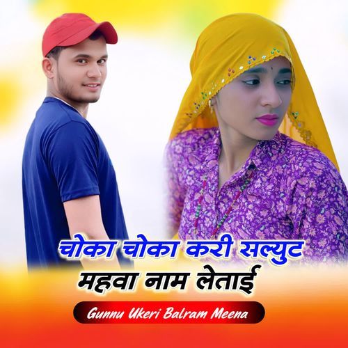 चोका चोका करी सल्युट महवा नाम लेताई