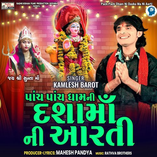 Pach Pach Dham Ni Dasha Ma Ni Aarti