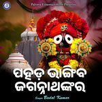 Pahada Bhangiba Jagannathankara