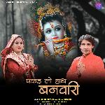 Pakad Lo Hath Banwari