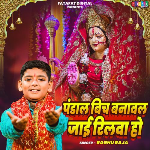 Pandal Bich Banawal Jayi Reelwa Ho