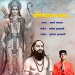 Patitpavan Rama