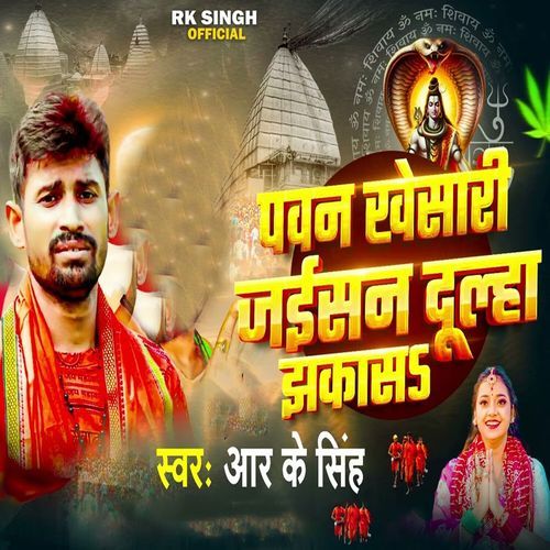 Pawan Khesari Jaisan Dulha Jhakas