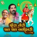 Pira Tori Pal Pal Balihari