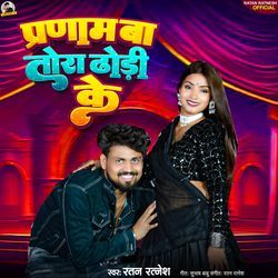 Pranaam Ba Tohara Dhori Ke