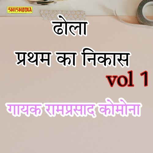 Dhola chikade per Pratham ka Nikasa.vol 01