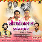 Pravin Manish Navryala Haldin Makhvila (Feat. Dj Umesh)