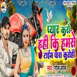 Pyar Karo Hahi Ki Hamse Time Pass Karohi