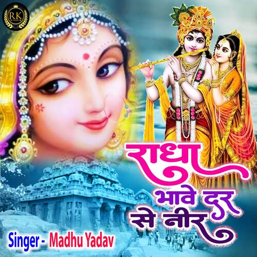 Radha Bhave Dar Se Neer