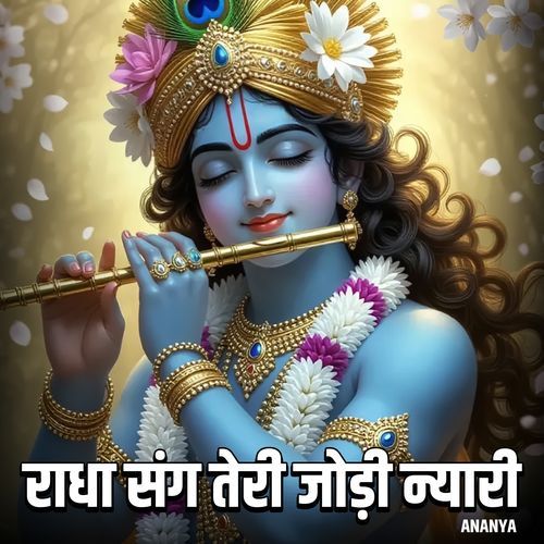 Radha Sang Teri Jodi Nyari