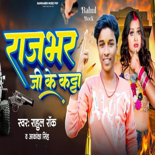 Rajbhar Ji Ke Katta