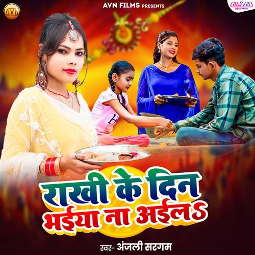 Rakhi Ke Din Bhaiya Na Aila