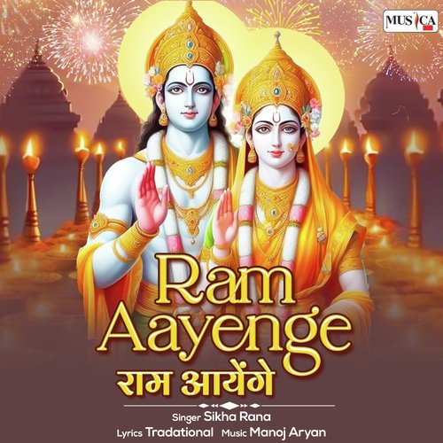 Ram Aayenge