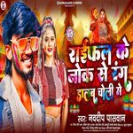 Rifle Ke Nok Se Rang Dalab Choli Me