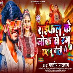 Rifle Ke Nok Se Rang Dalab Choli Me