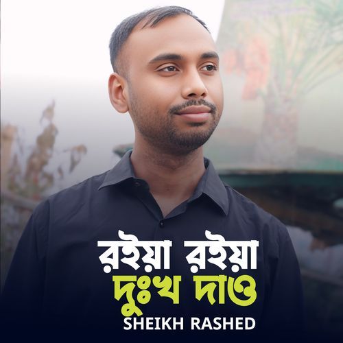 Roiya Roiya Dukkho Daw