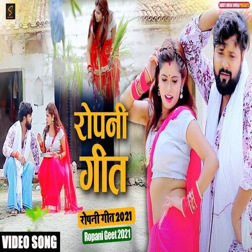 Ropani Geet (Bhojpuri Song)