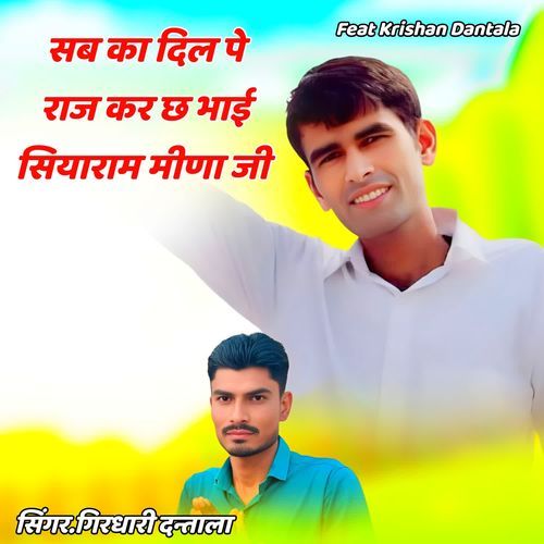 Sab ka dil pe raj kar chha bhai siyaram Meena Ji