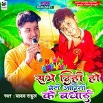 Sabhe Dihi Ho Beti Aaditi Ke Badhai