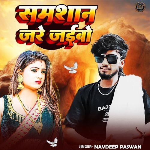 Samsan Jare Jaibo