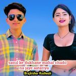 Sasul Ke Dukhane Mahal Chado Na Jaye Aatariya