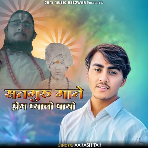 Satguru Mane Prem Pyalo Payo