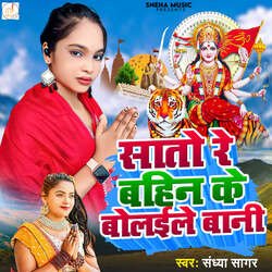 Sato Re Bahin Ke Bolaile Bani