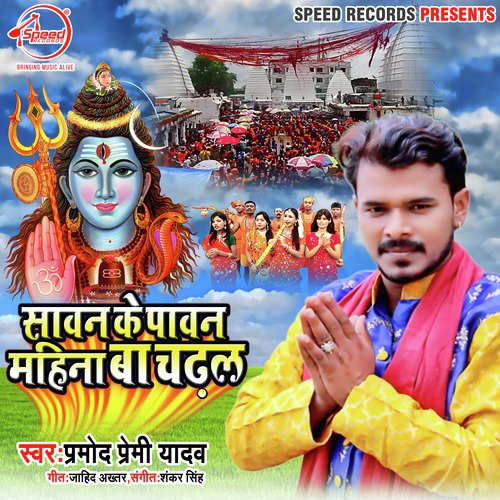 Sawan Ke Pawan Mahina Ba Chadhal - Single