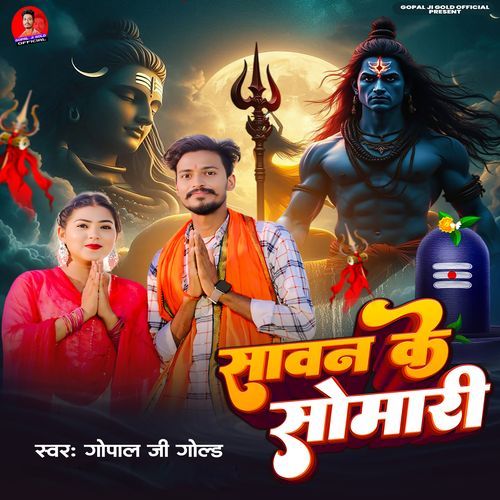 Sawan Ke Somari