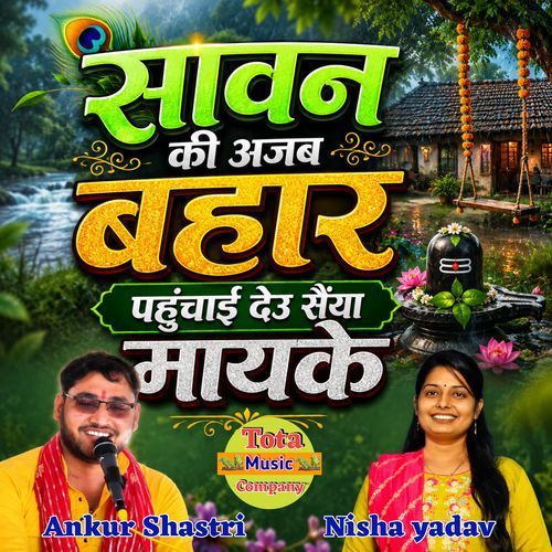 Sawan Ki Ajab Bahar Pahuchay Do Saiya Mayke