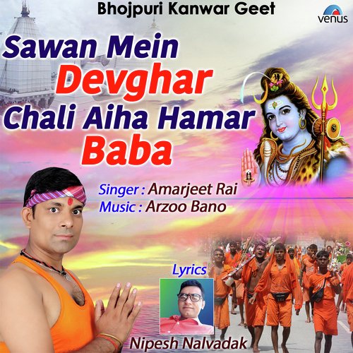 Sawan Mein Devghar Chali Aiha Hamar Baba