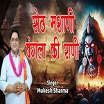 Seth Masani Bangla Ki Rani