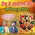 Setha Me Sawro Seth Baki Sab Duplicate