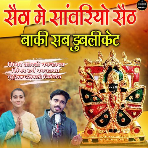 Setha Me Sawro Seth Baki Sab Duplicate